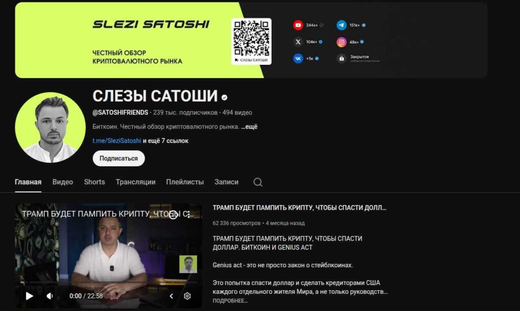 Обзор Youtube канала «Слезы Сатоши» Обзор Youtube канала «Слезы Сатоши»