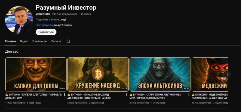 Аудит youtube канала «Разумный Инвестор» и его медиаактивов: Комплексная оценка компетенций, рисков и влияния