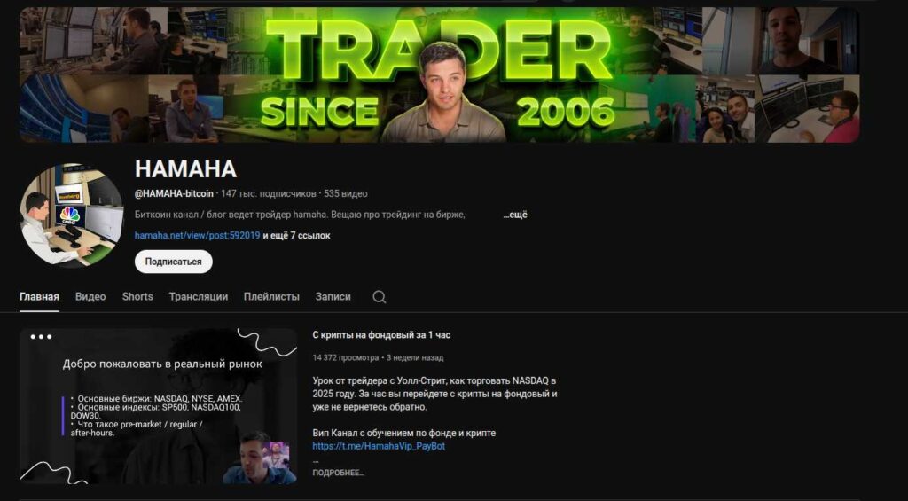 Аудит youtube канала «HAMAHA» и его медиаактивов: Комплексная оценка компетенций, рисков и влияния Аудит youtube канала «HAMAHA» и его медиаактивов: Комплексная оценка компетенций, рисков и влияния